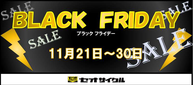 シンマザー売り切りセール！ セオサイクル